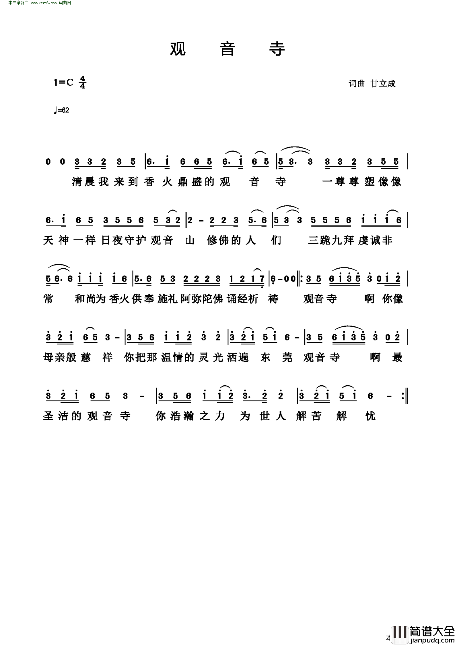 观音寺简谱
