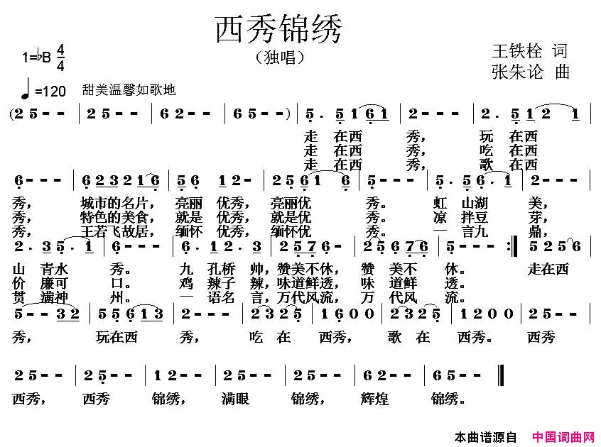 西秀锦绣简谱