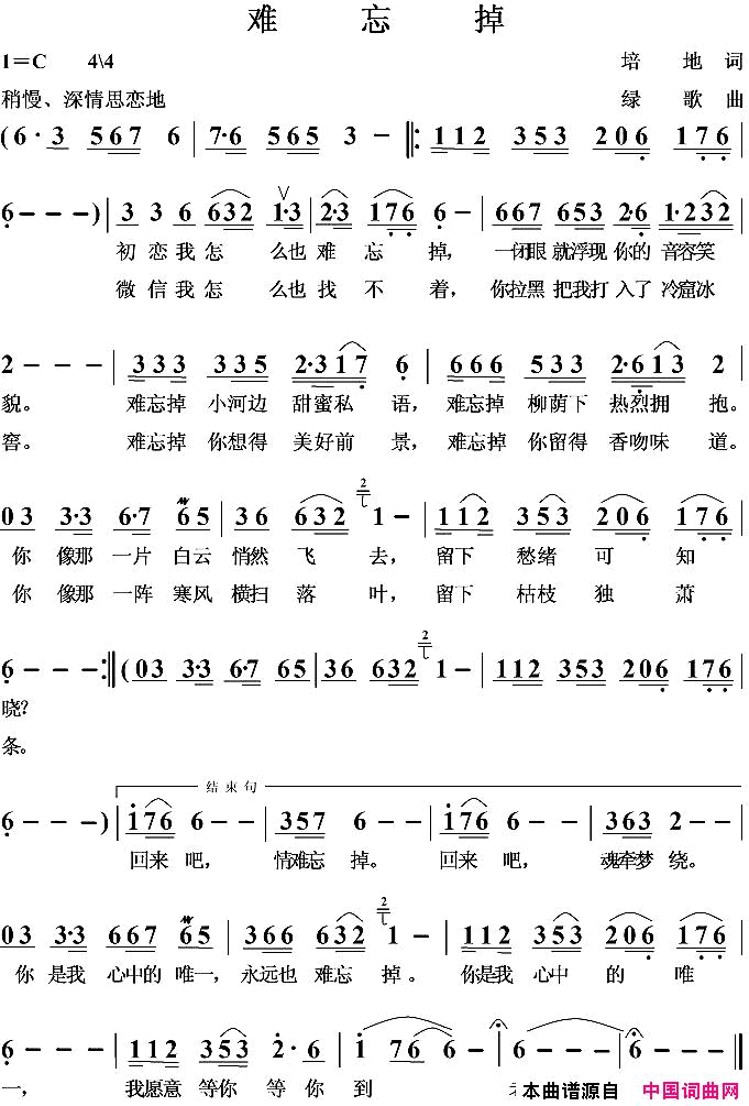 难忘掉简谱