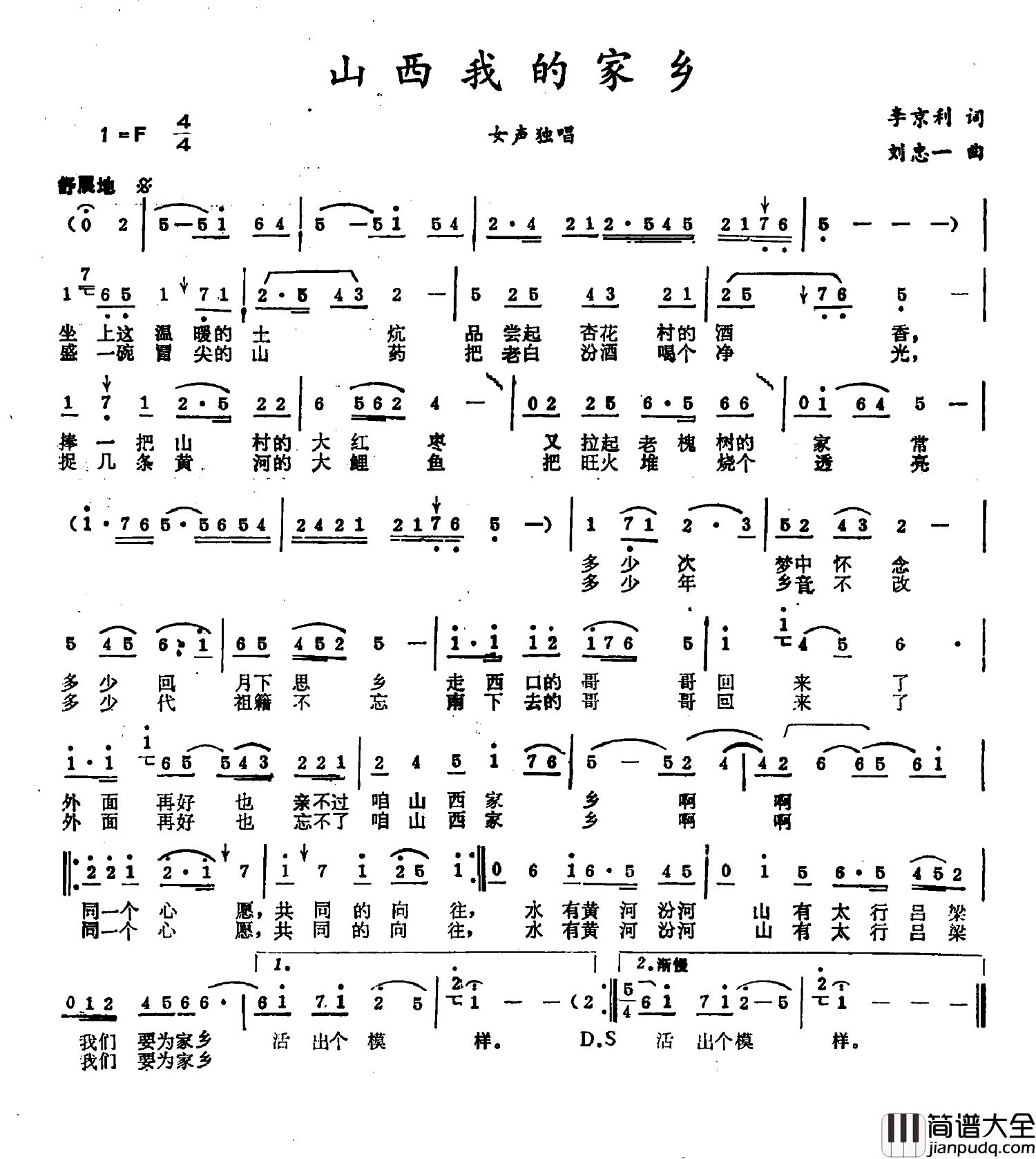 山西我的家乡简谱