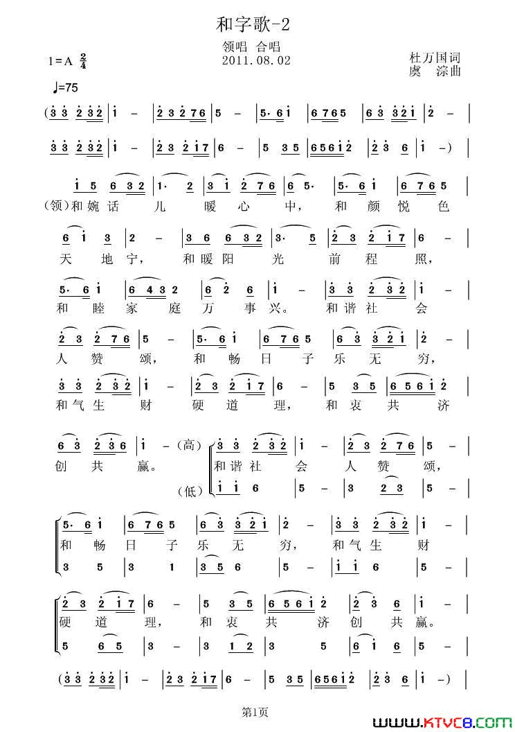 和字歌3个版本简谱_虞淙演唱_杜万国/虞淙词曲