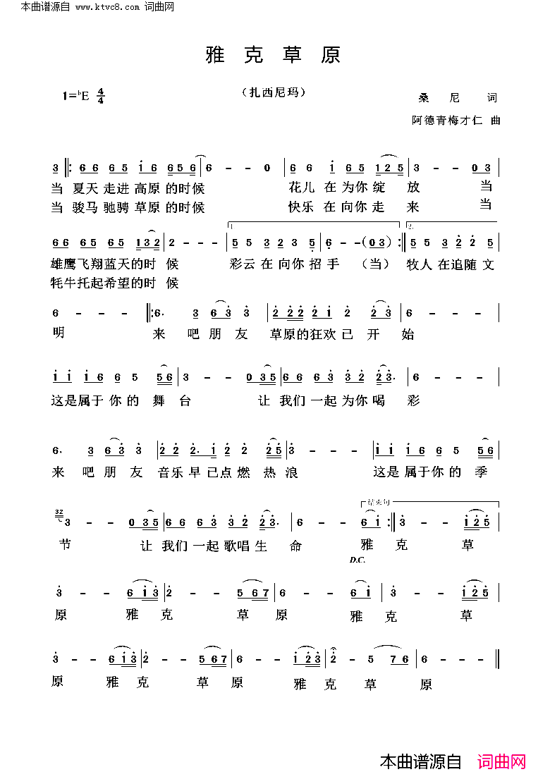 雅克有草原简谱_扎西尼玛演唱_桑尼/才让词曲