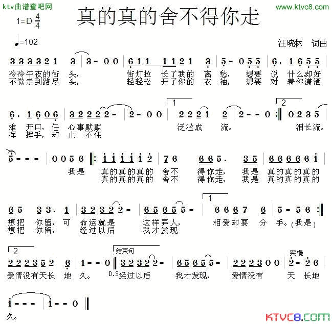 真的真的舍不得你走简谱
