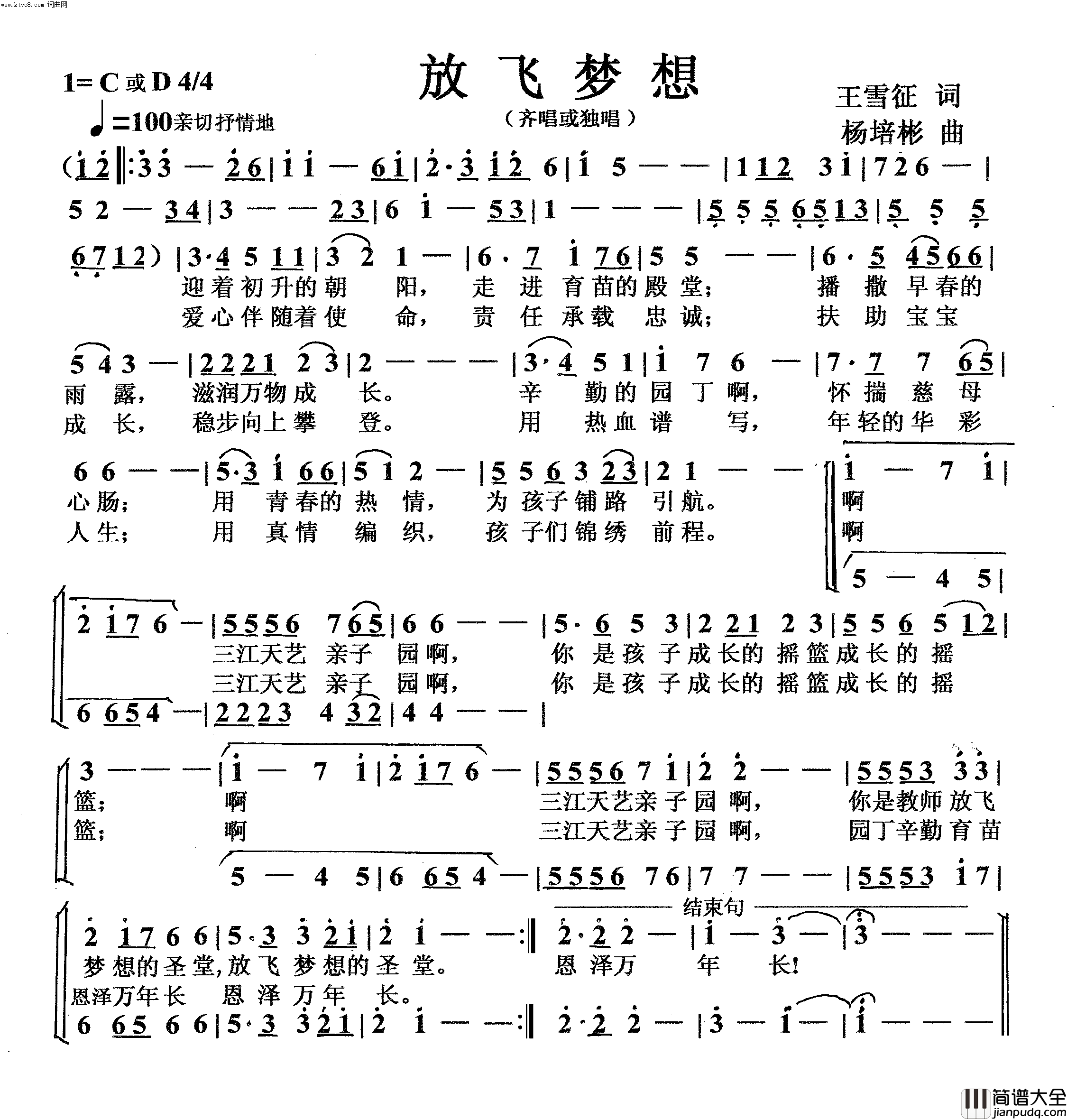 放飞梦想齐唱简谱