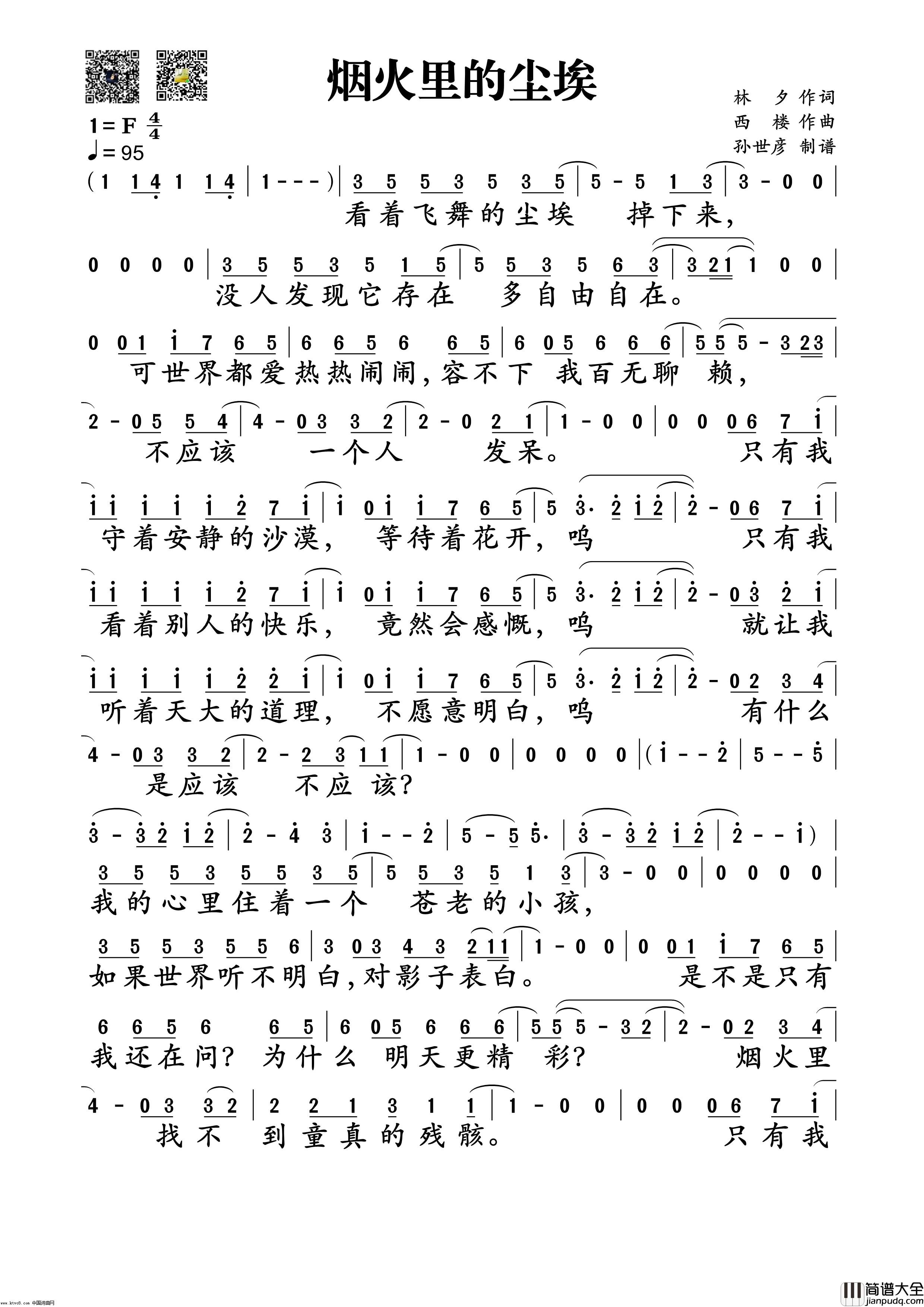 烟火里的尘埃简谱_华晨宇演唱_林夕/西楼词曲