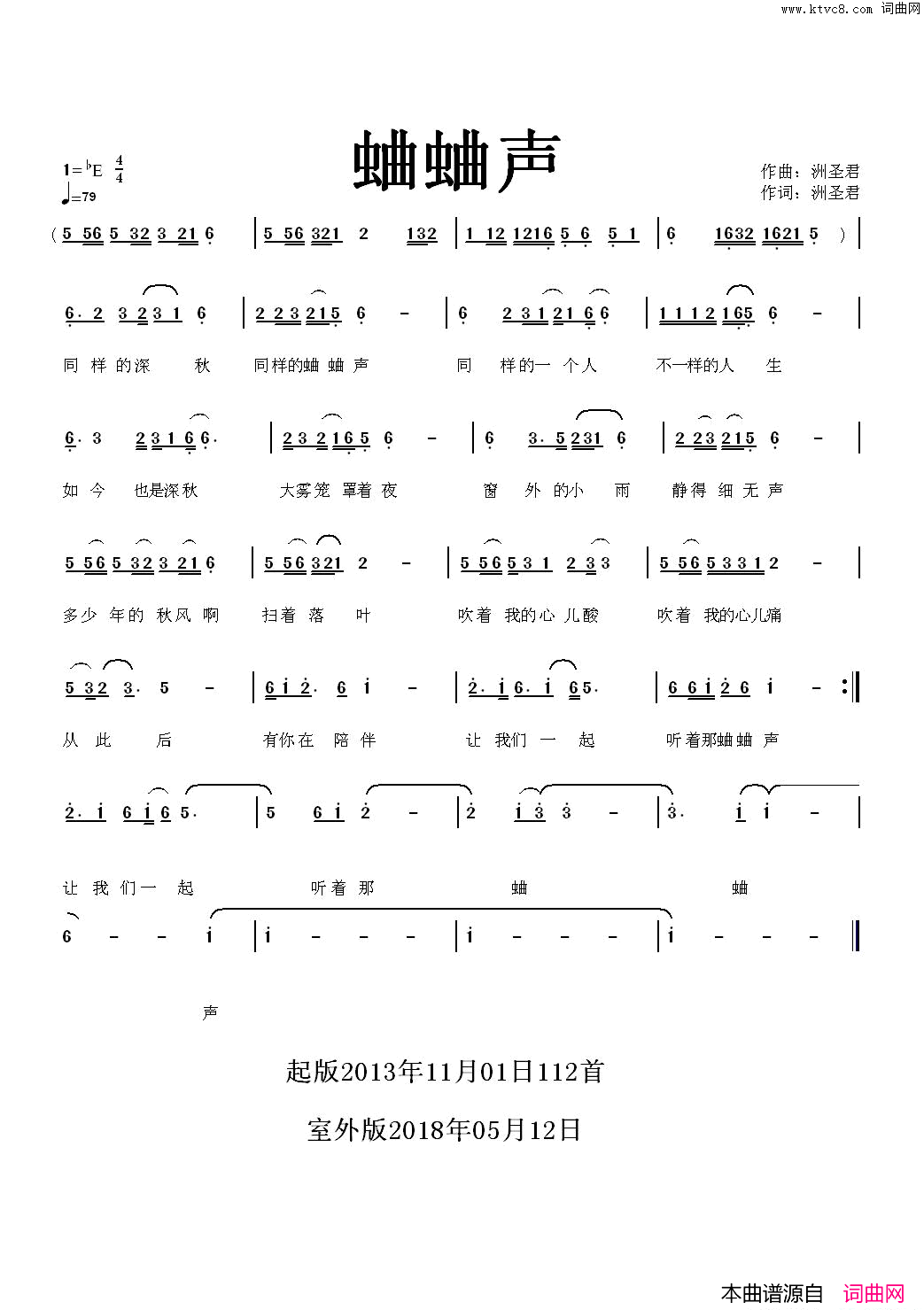 蛐蛐声简谱_洲圣君演唱_洲圣君/洲圣君词曲
