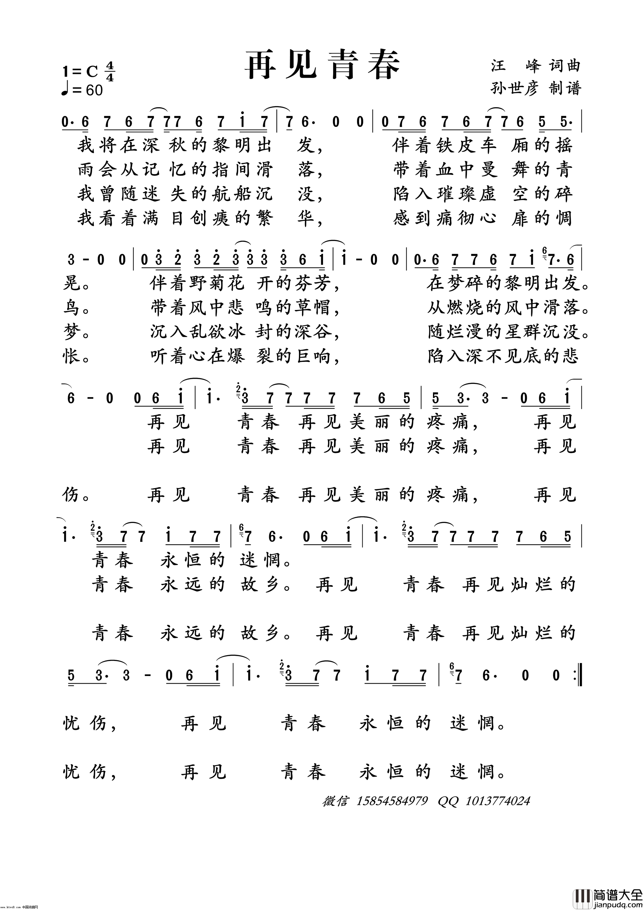 再见青春简谱