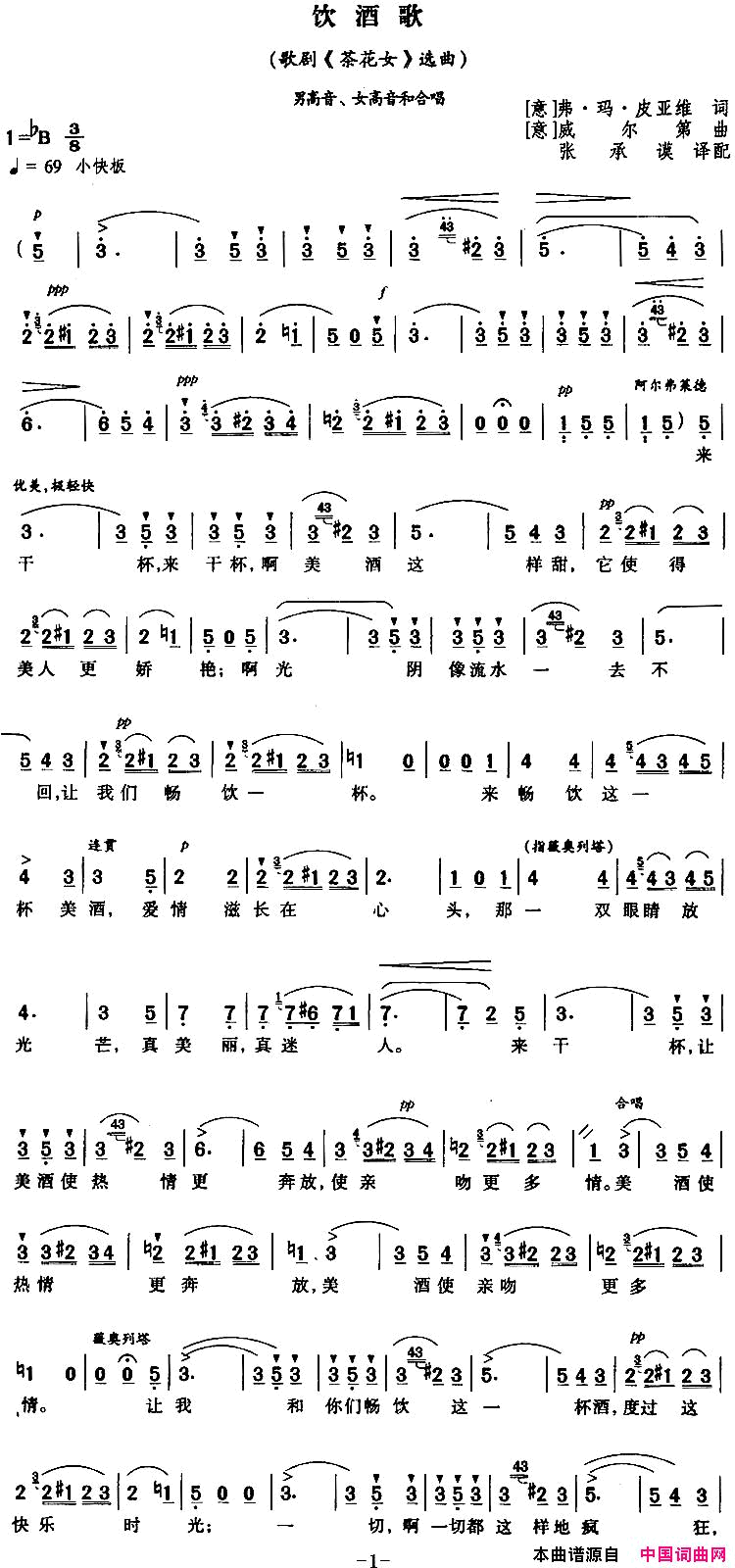 [意]饮酒歌歌剧_茶花女_选曲、张承谟译配版简谱