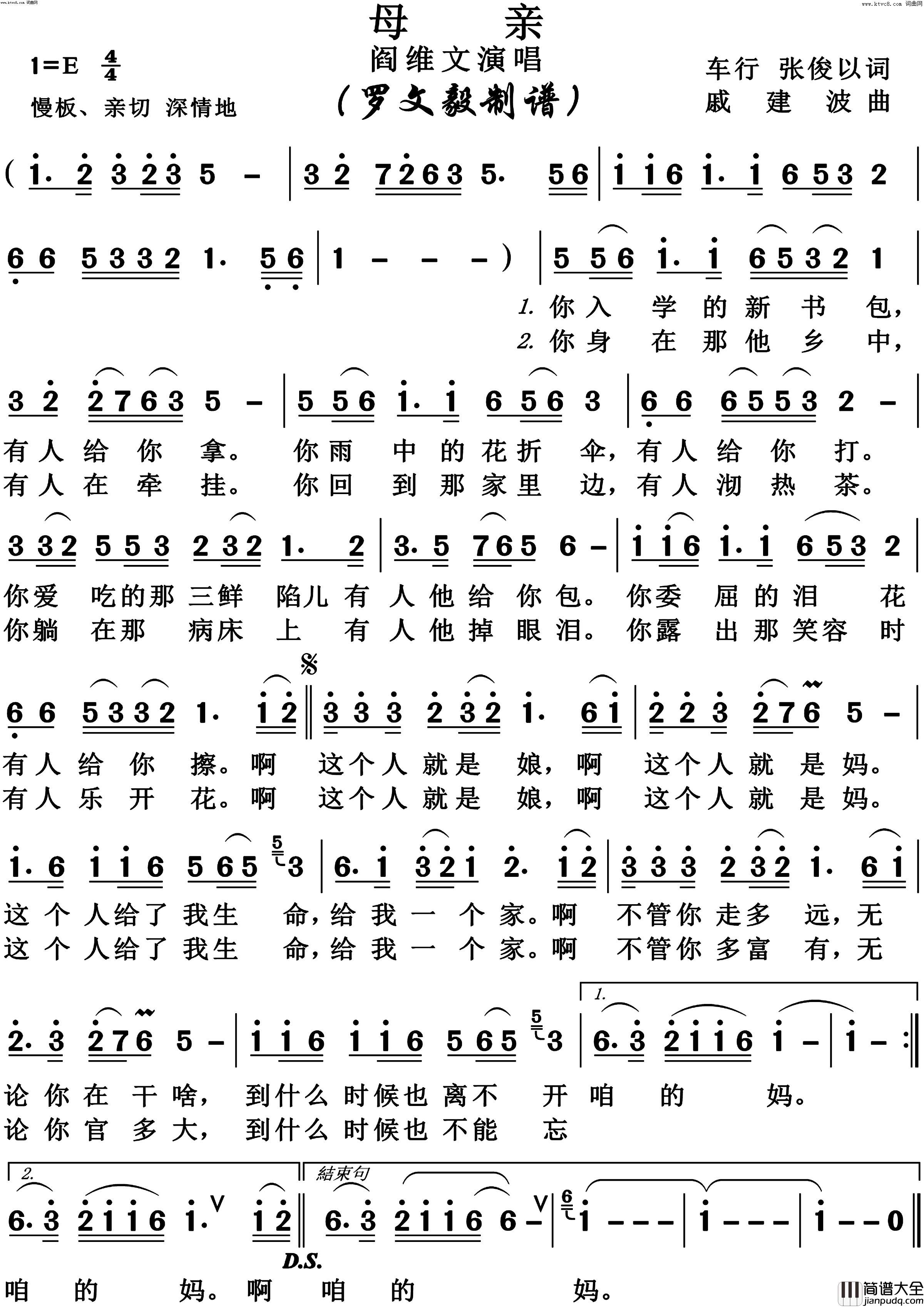 母亲简谱_阎维文演唱_车行、张俊以/戚建波词曲