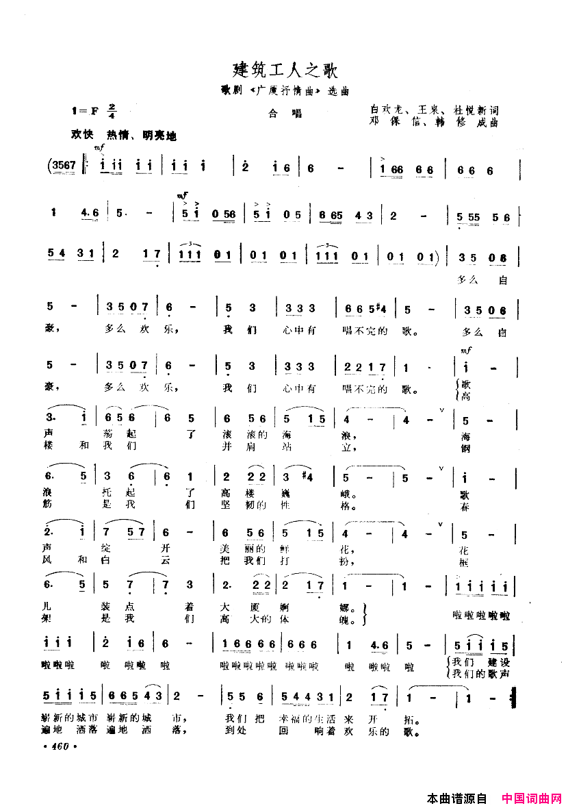 中国歌剧选曲集451_500简谱