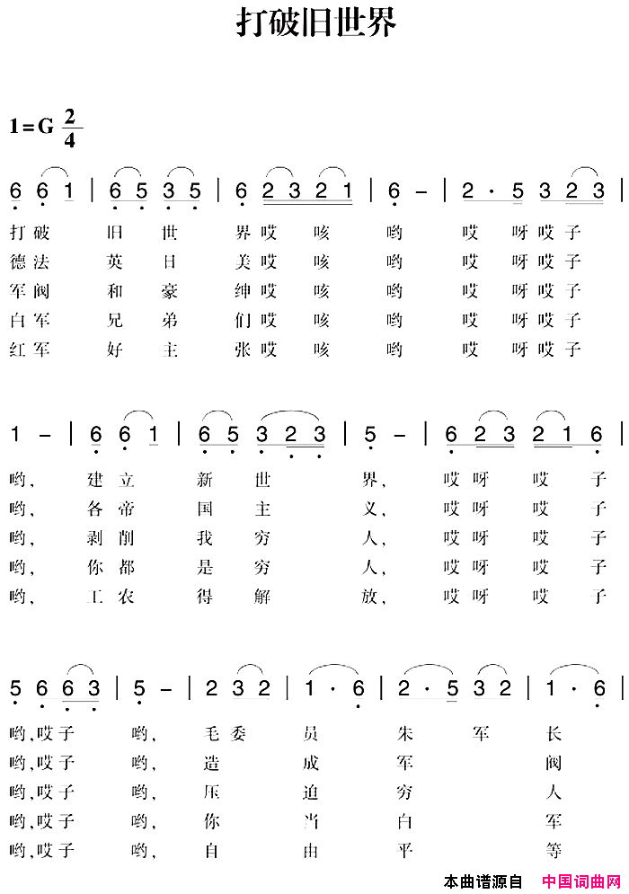 赣南闽西红色歌曲：打破旧世界简谱