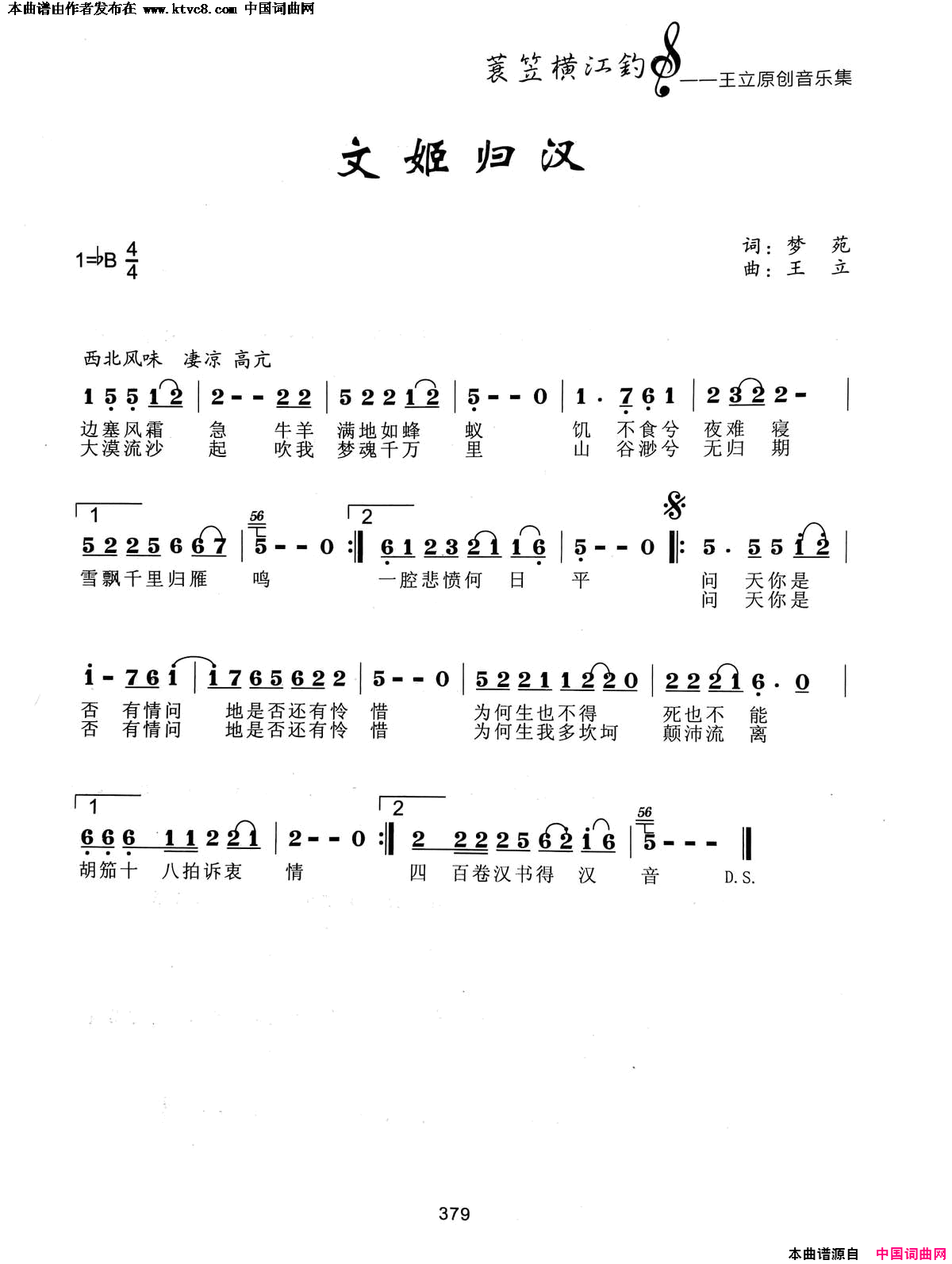 文姬归汉简谱