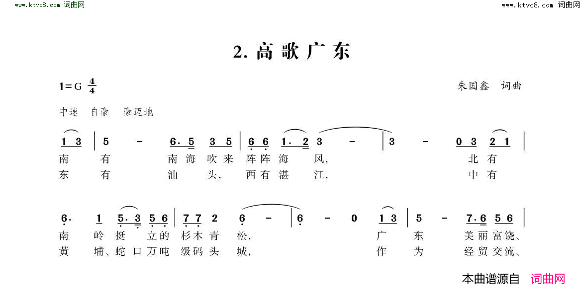 高歌广东简谱
