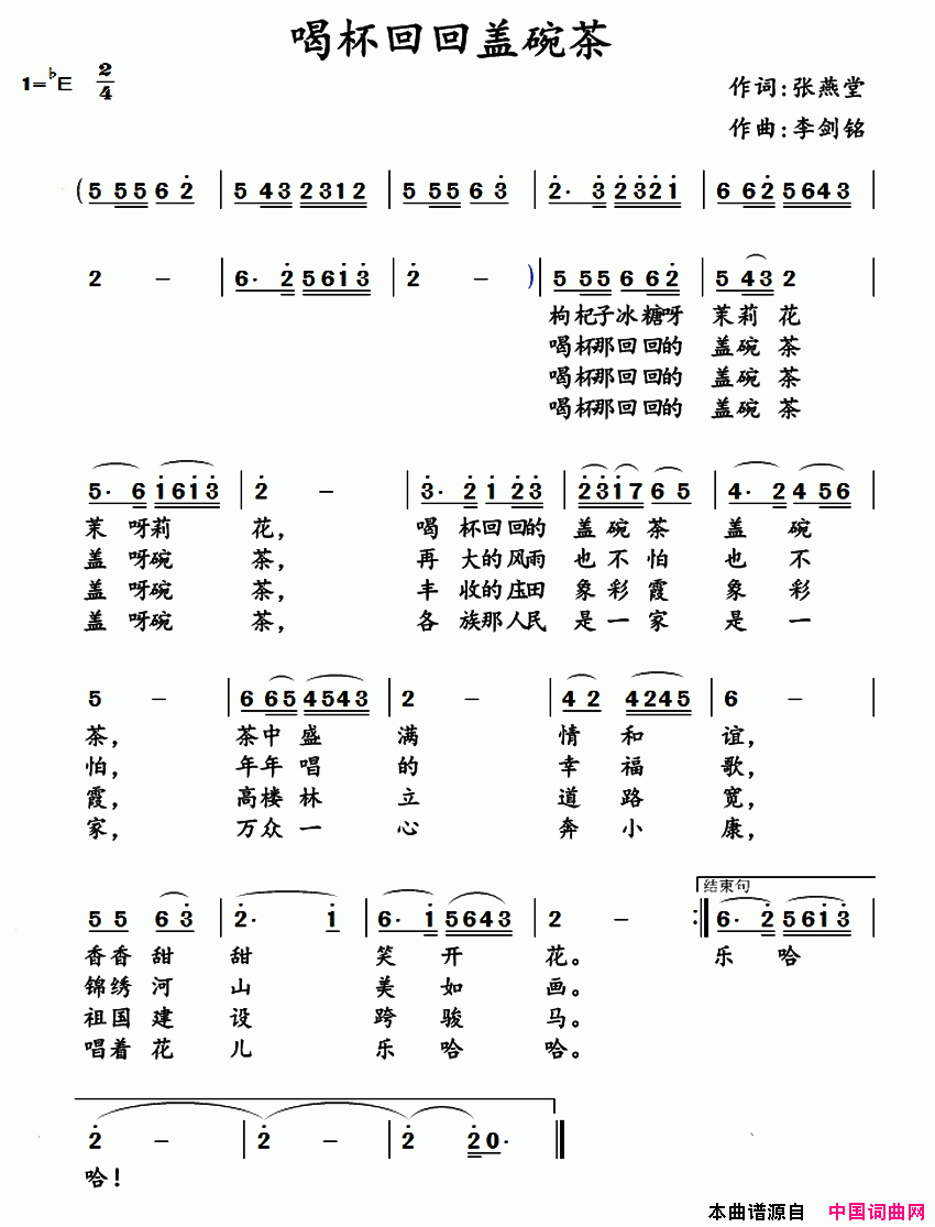 喝碗回回盖碗茶简谱