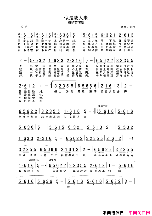 似是故人来罗大佑词曲简谱_梅艳芳演唱