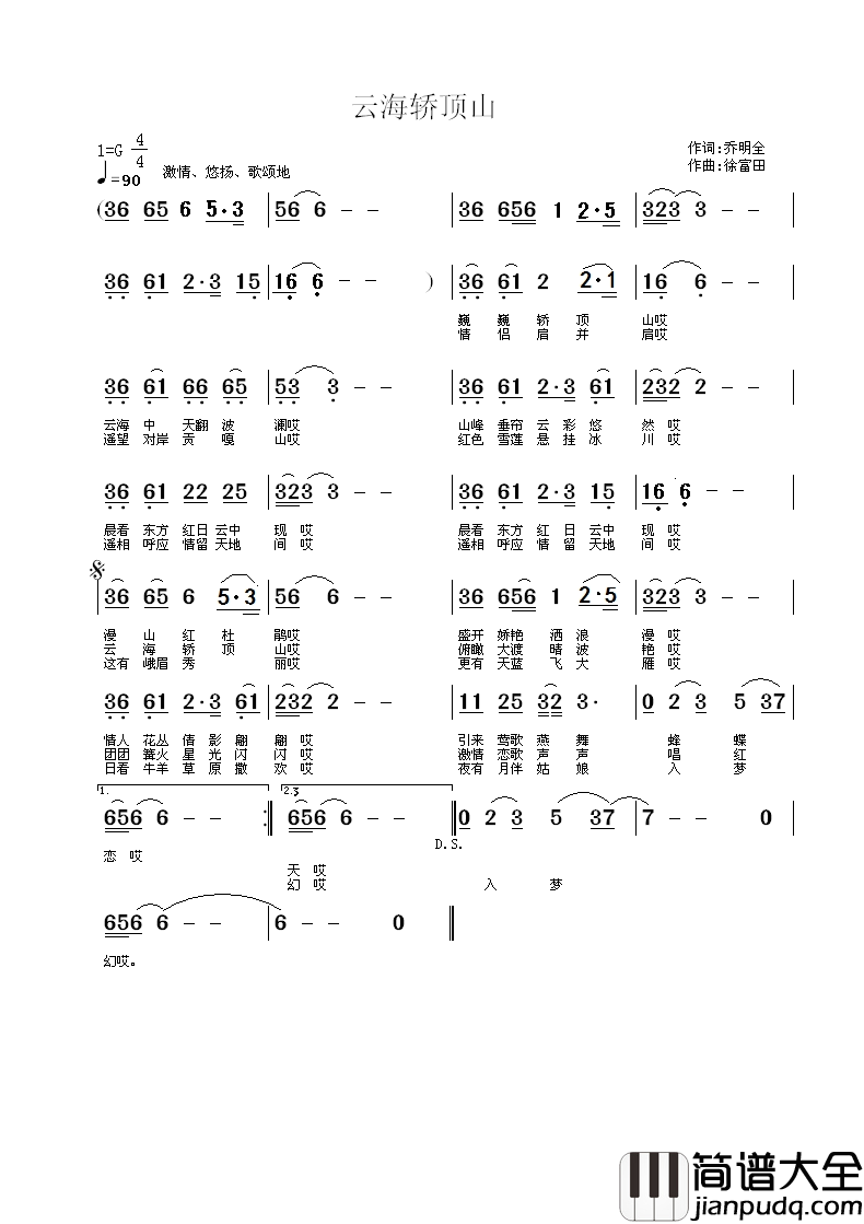 云海轿顶山女首唱简谱_竹叶儿演唱_乔明全/徐富田词曲