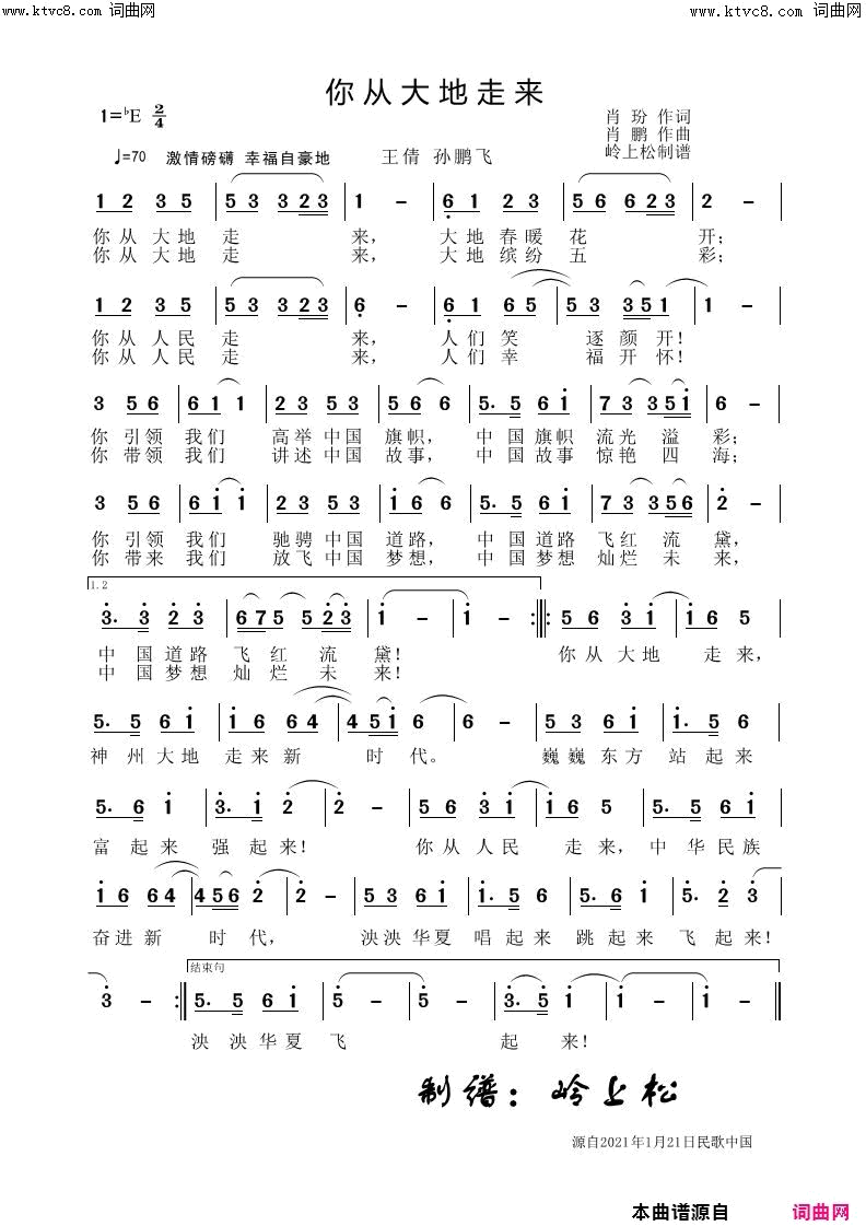 你从大地走来简谱_王倩演唱_肖玢/肖鹏词曲