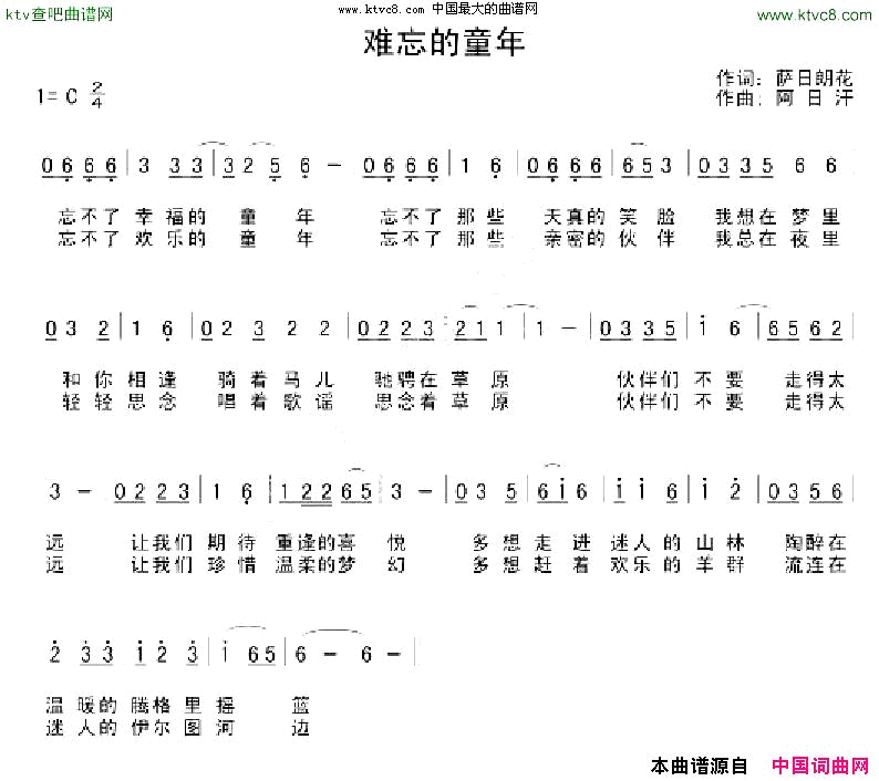 难忘的童年简谱