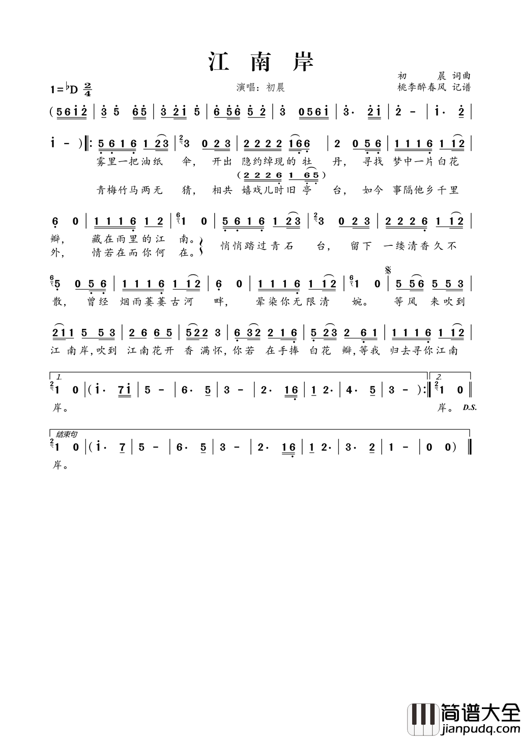 江南岸简谱_初晨演唱_初晨/初晨词曲