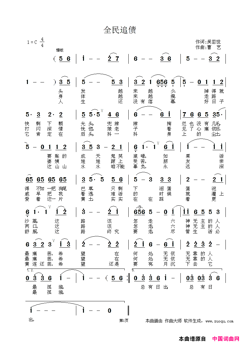全民追债简谱