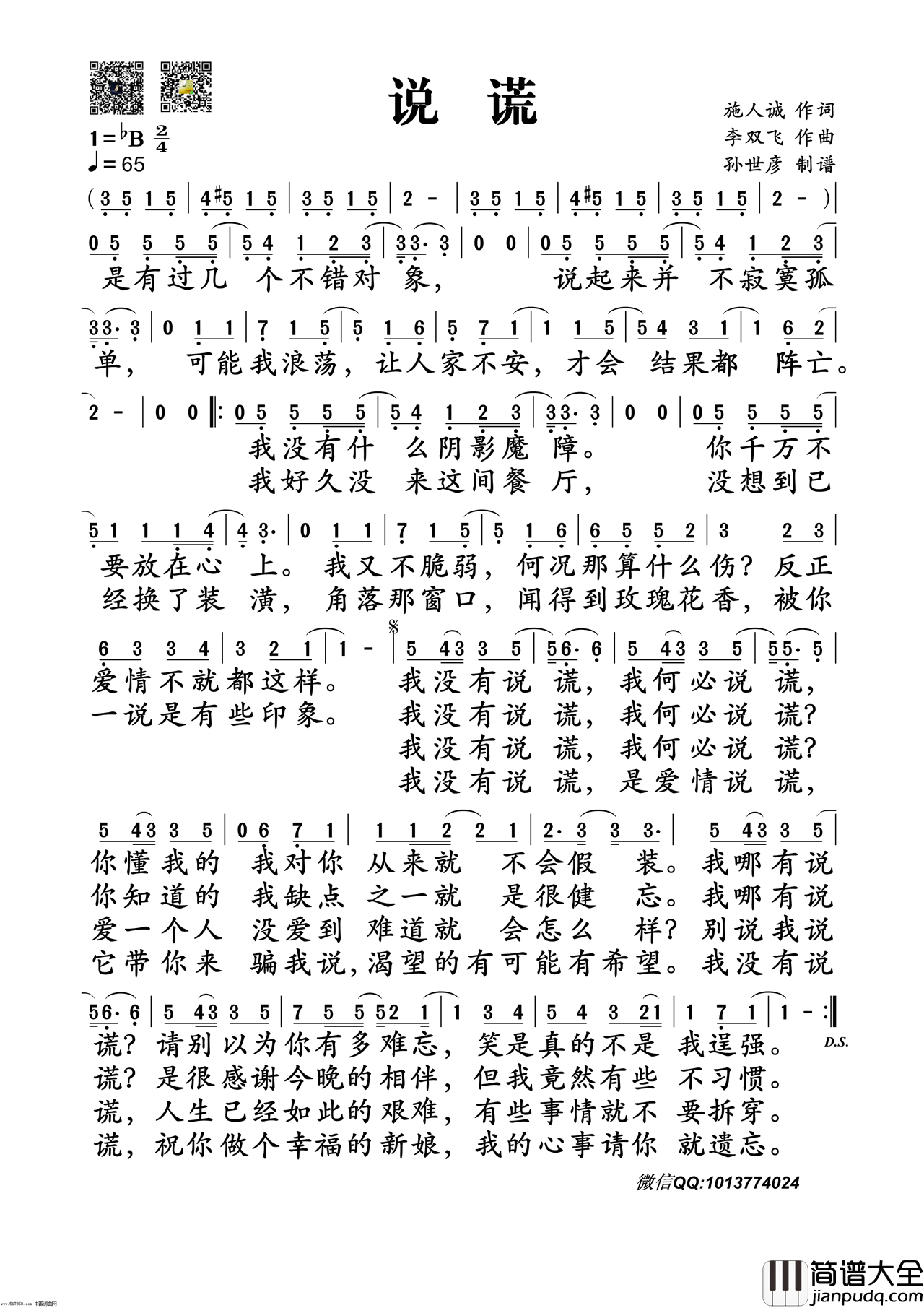 林宥嘉说谎简谱_林宥嘉演唱_施人诚/李双飞词曲