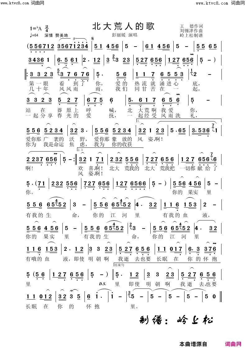 北大荒人的歌简谱_彭丽媛演唱_王德/刘锡津词曲