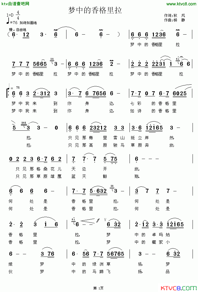 梦中的香格里拉段红发词杨静曲简谱_仁钦卓玛演唱_段红发/杨静词曲