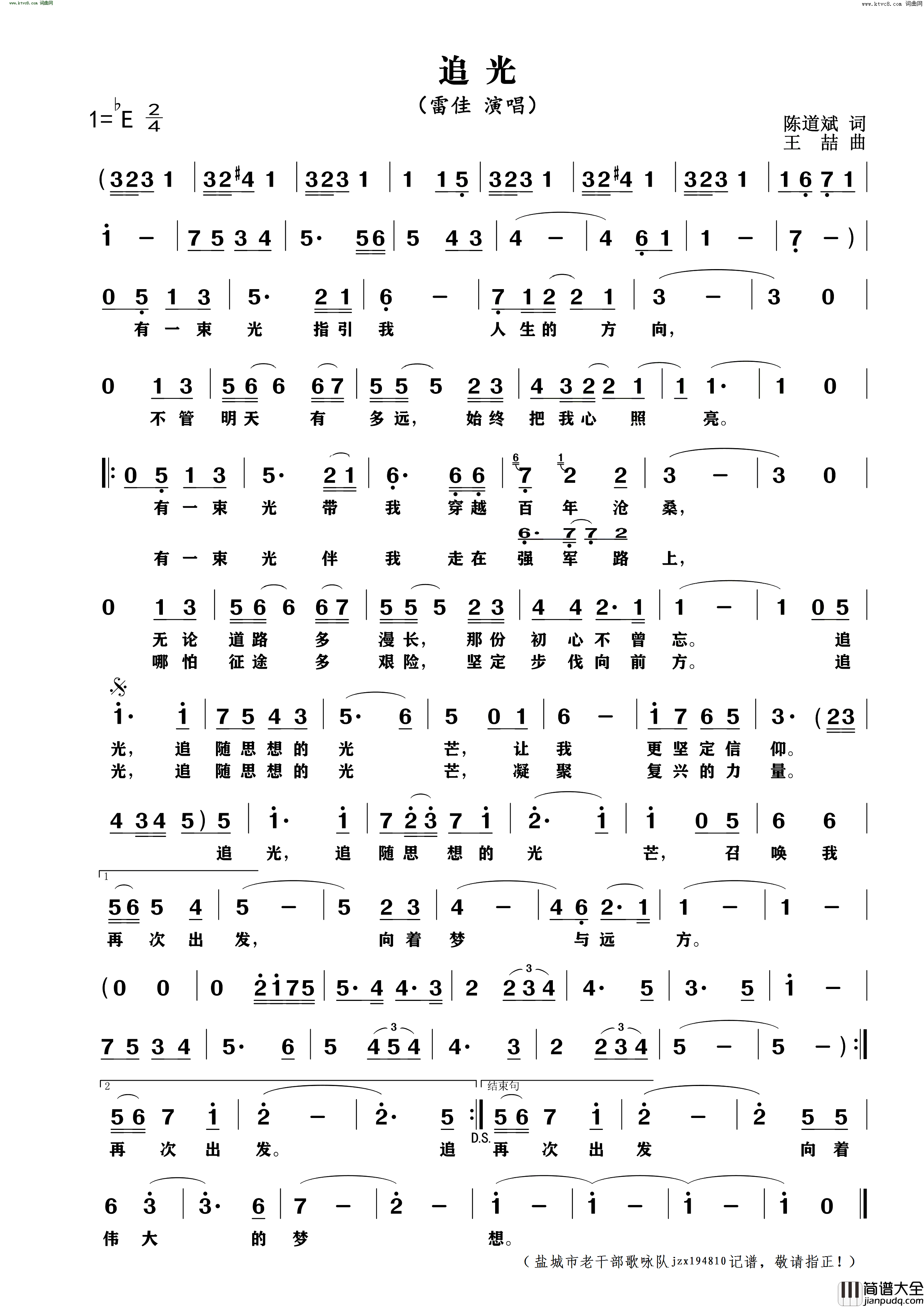 追光简谱_雷佳演唱_陈道斌/王喆词曲