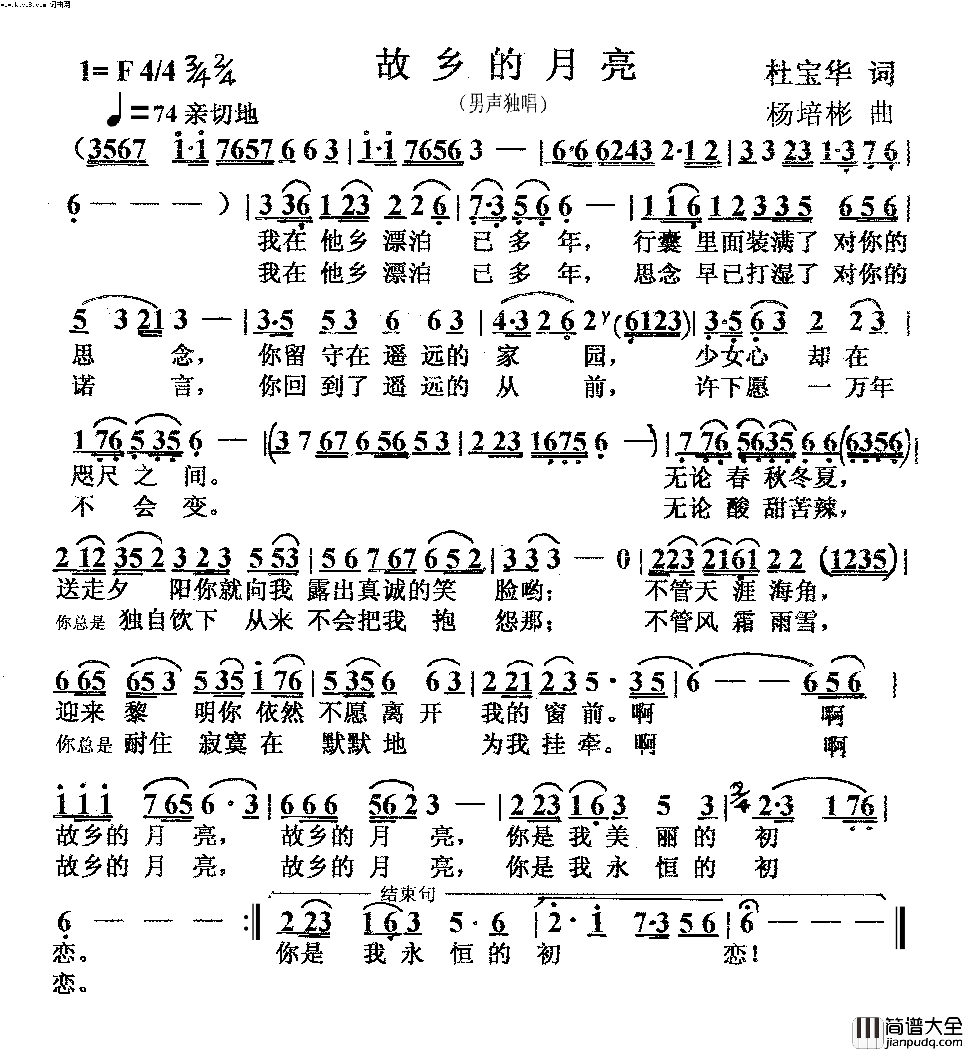 故乡的月亮男声独唱简谱