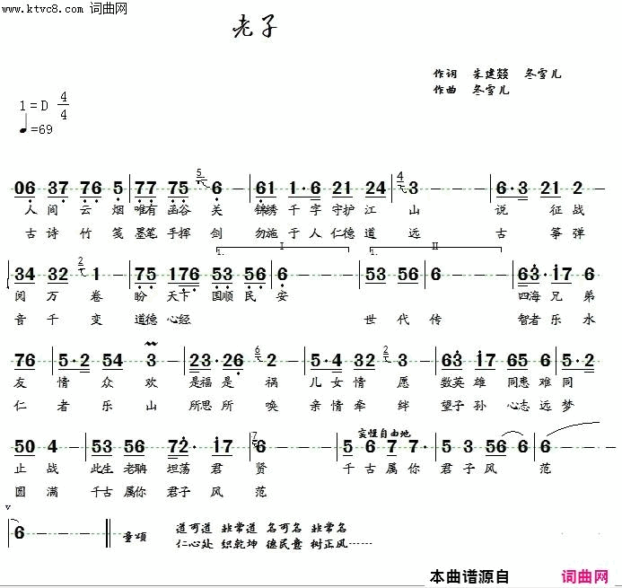 老子简谱
