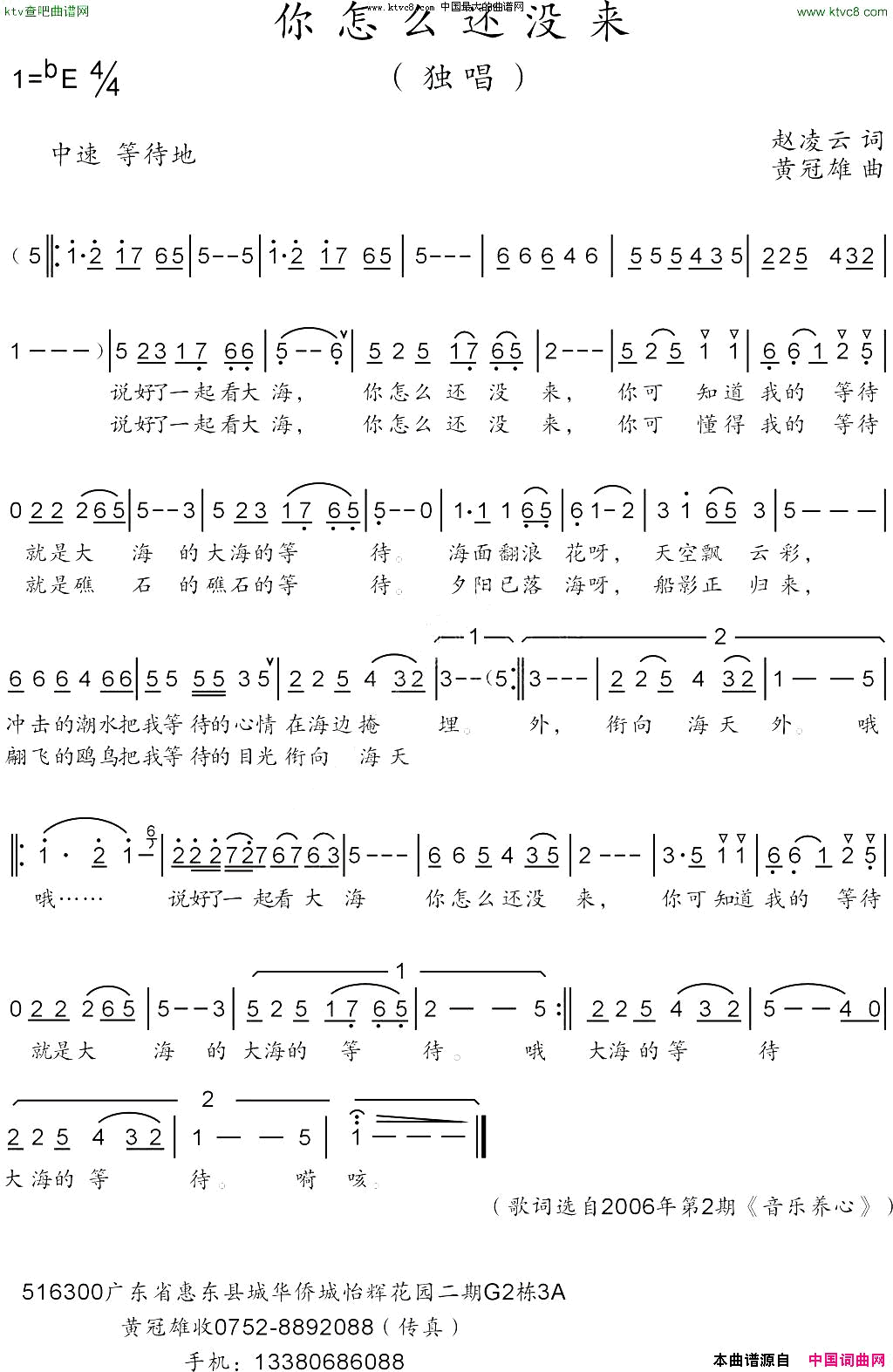 你怎么还没来简谱_天籁之音演唱_赵凌云/黄冠雄词曲