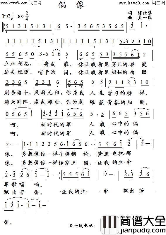 偶像简谱