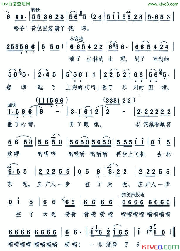 庄户人一步登了天简谱