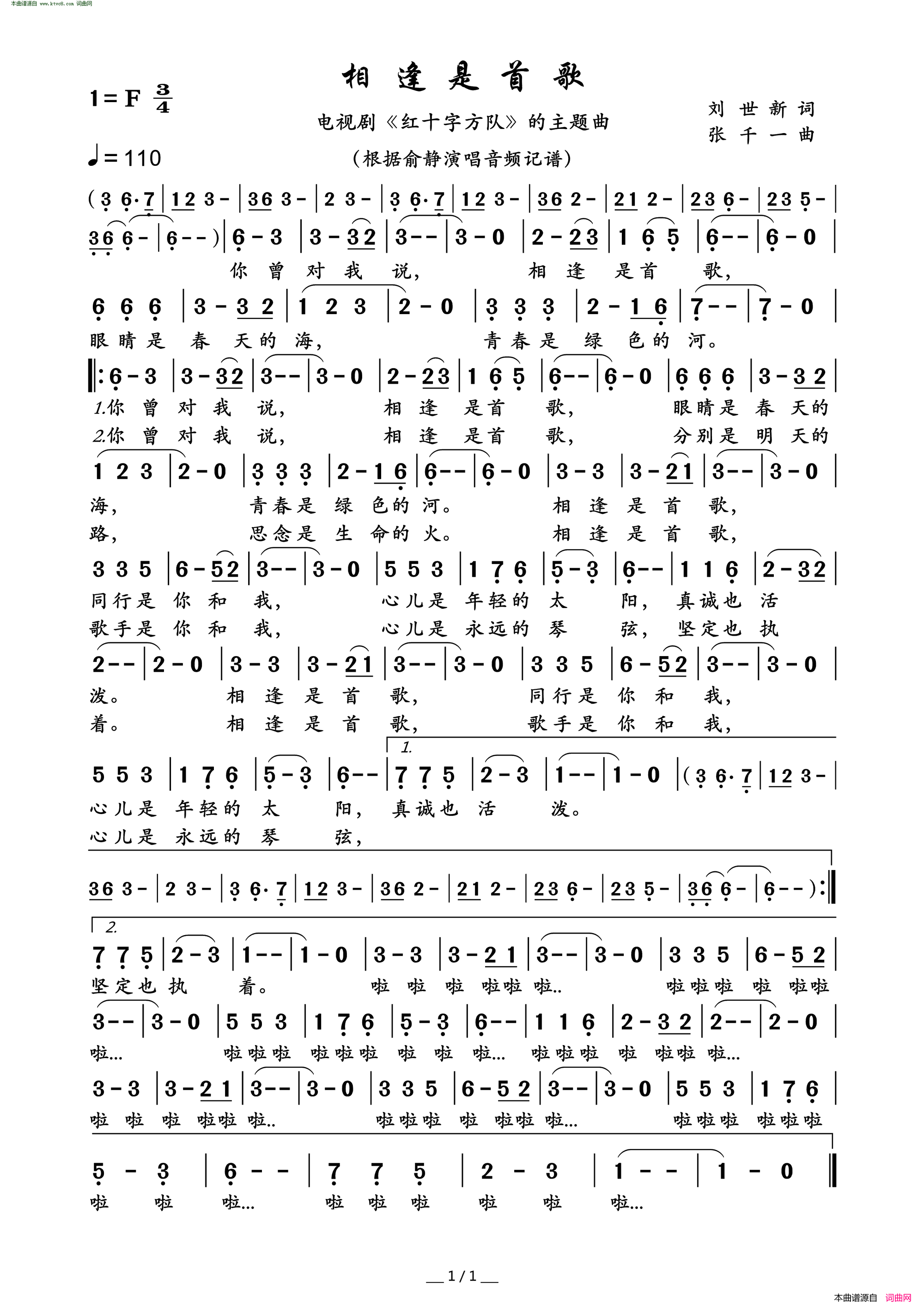 相逢是首歌电视剧_红十字方队_的主题曲简谱_俞静演唱_刘世新/张千一词曲