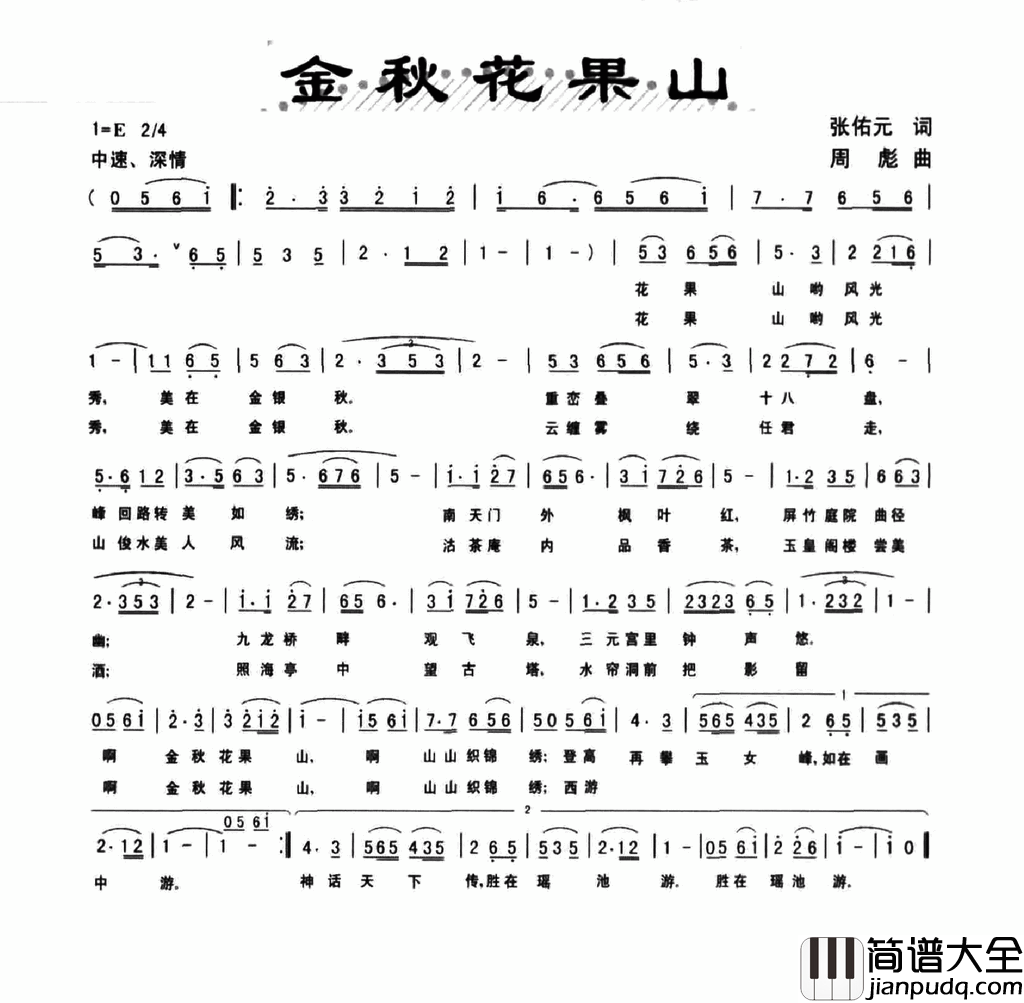 金秋花果山简谱