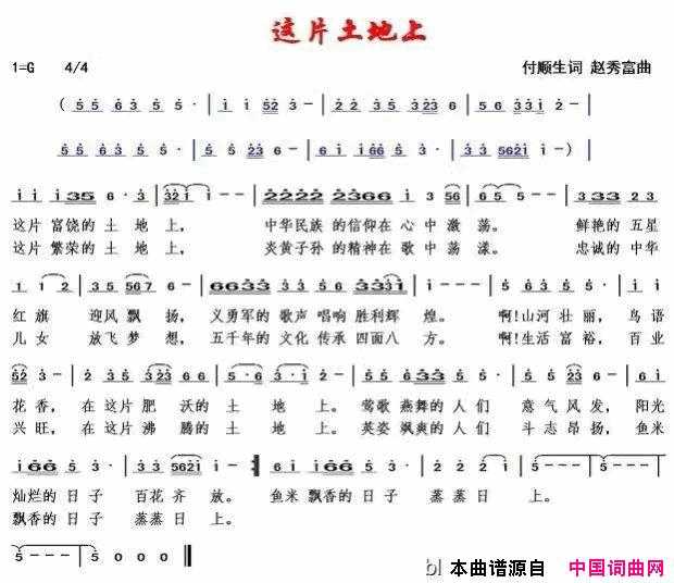 这片土地上简谱