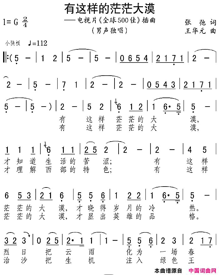 有这样的茫茫大漠电视片_全球500佳_插曲简谱