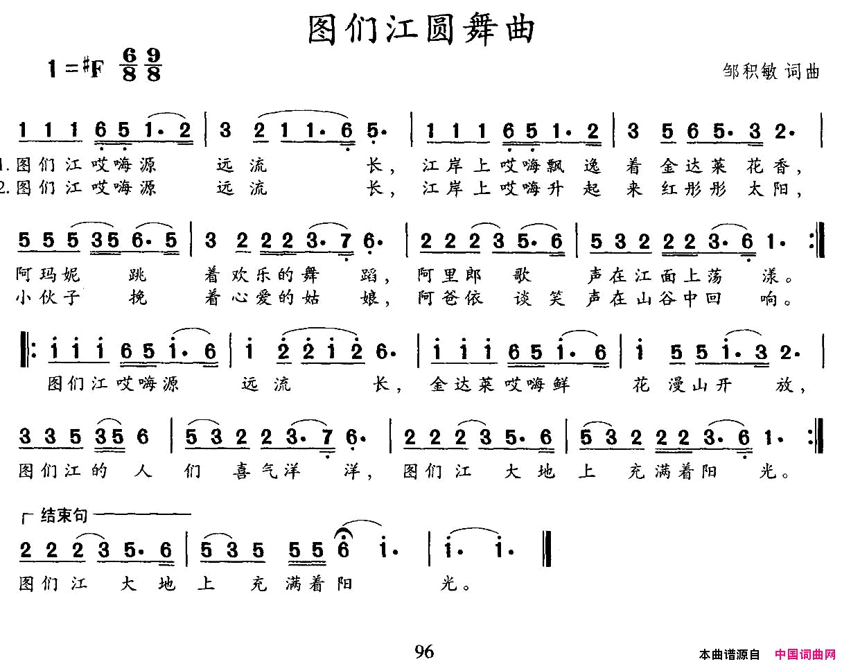图们江圆舞曲简谱