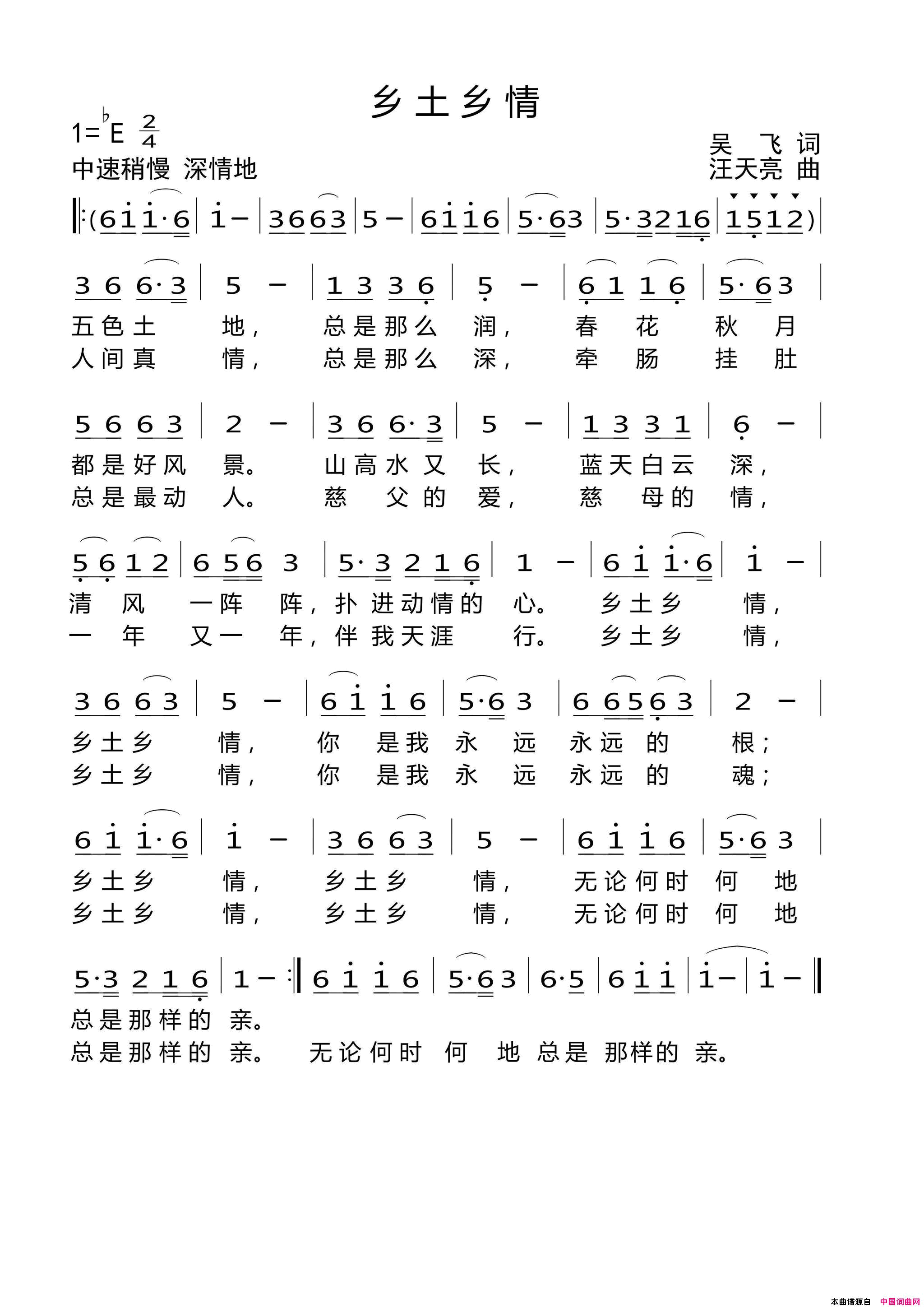 乡土乡情简谱