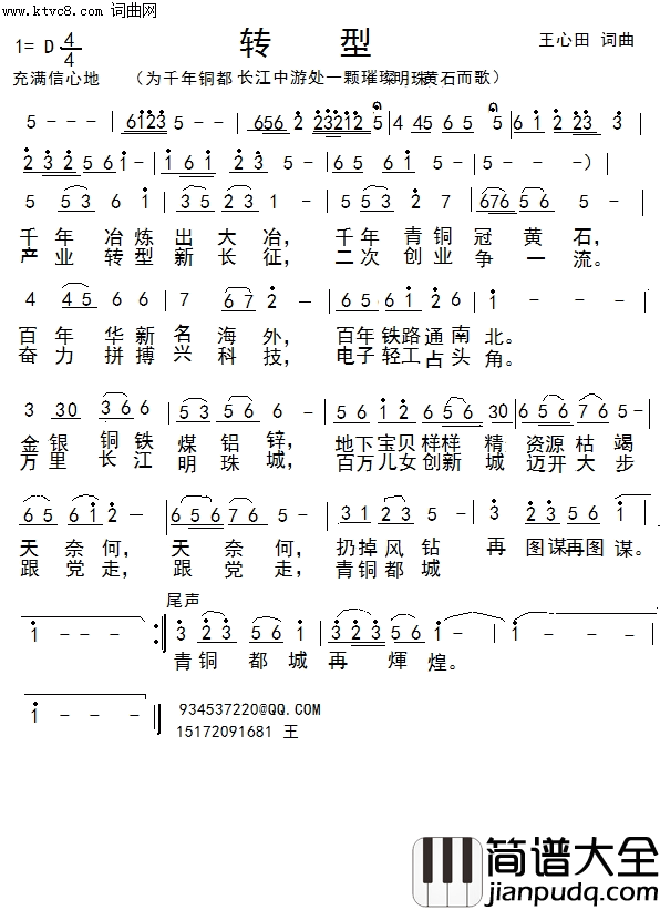 转型简谱