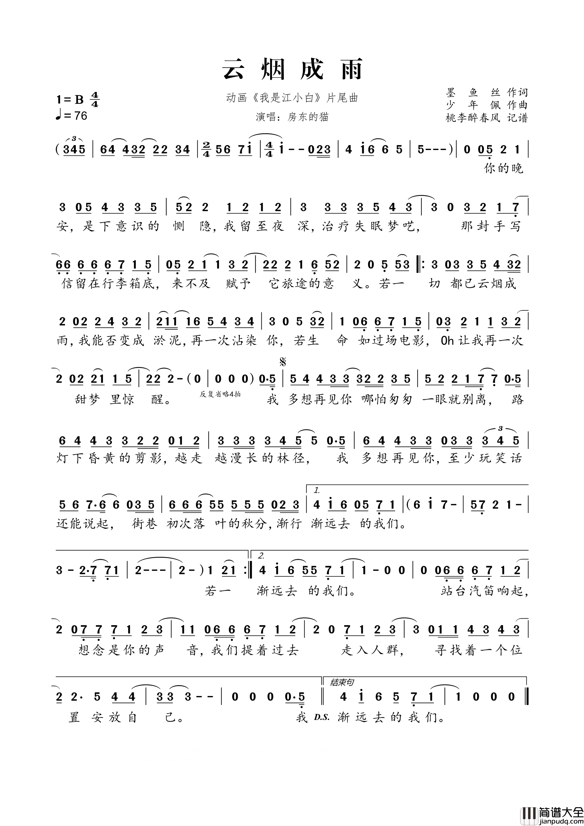 云烟成雨又动画_我是江小白_片尾曲简谱