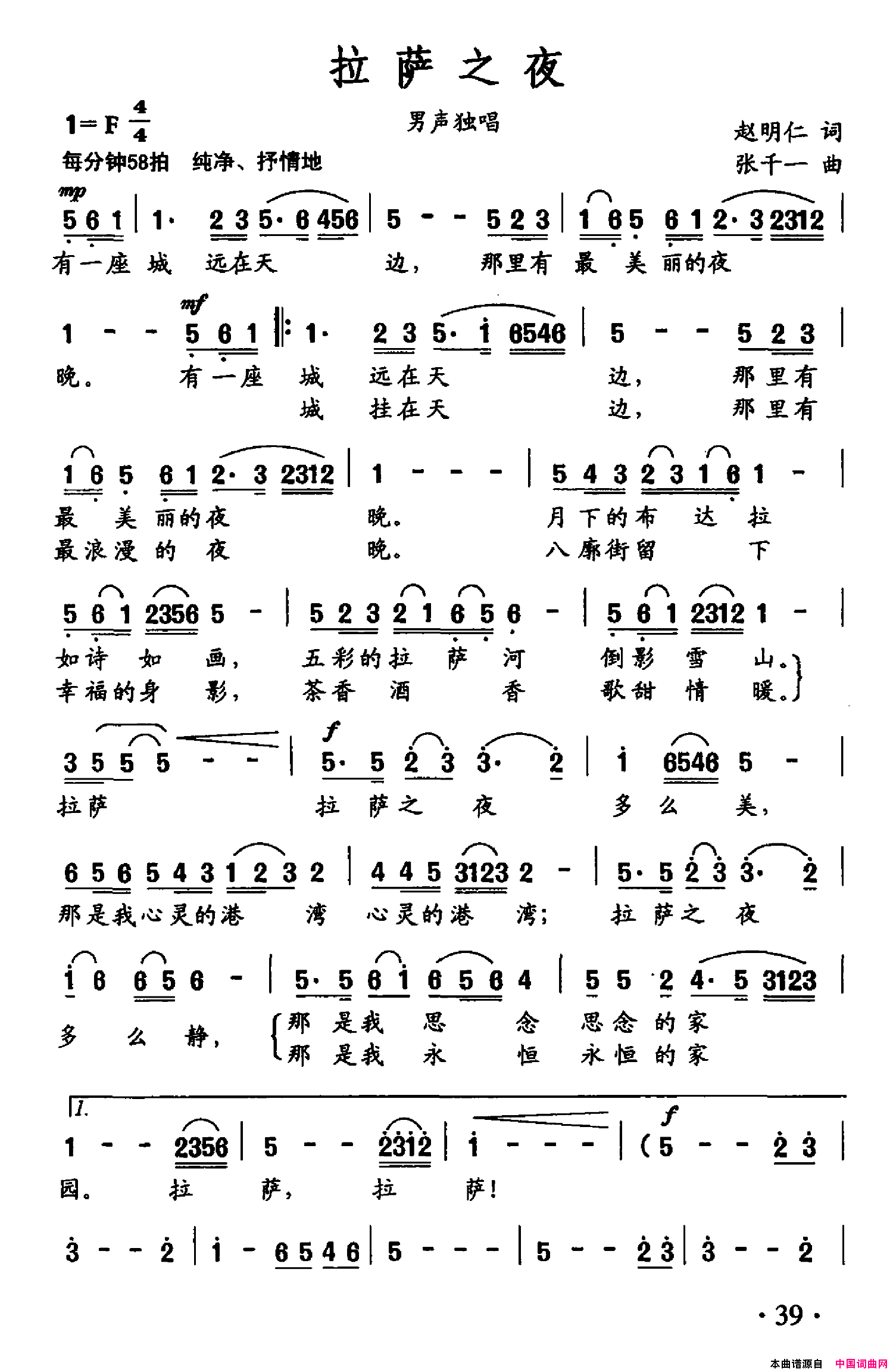拉萨之夜简谱_完玛三智演唱_赵明仁/张千一词曲