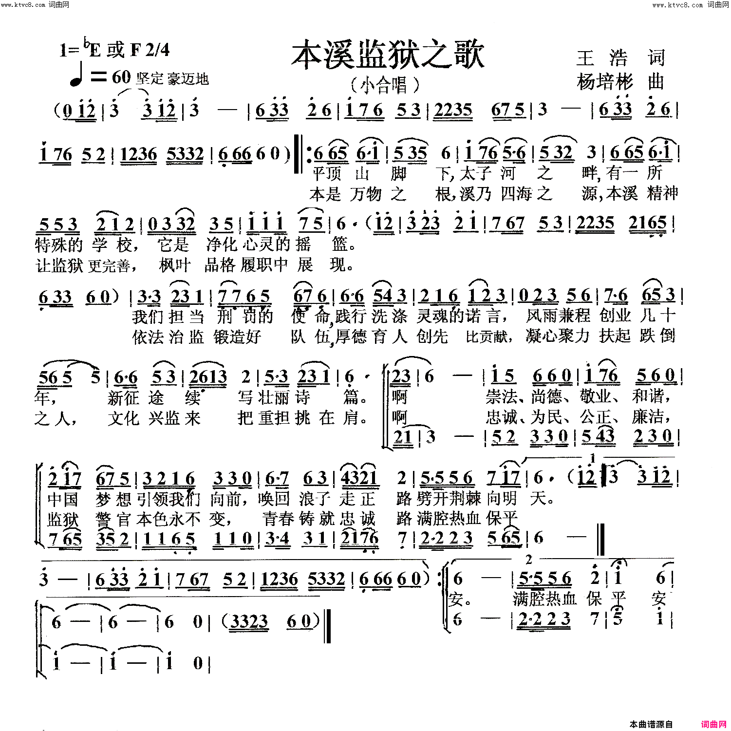 本溪监狱之歌小合唱简谱