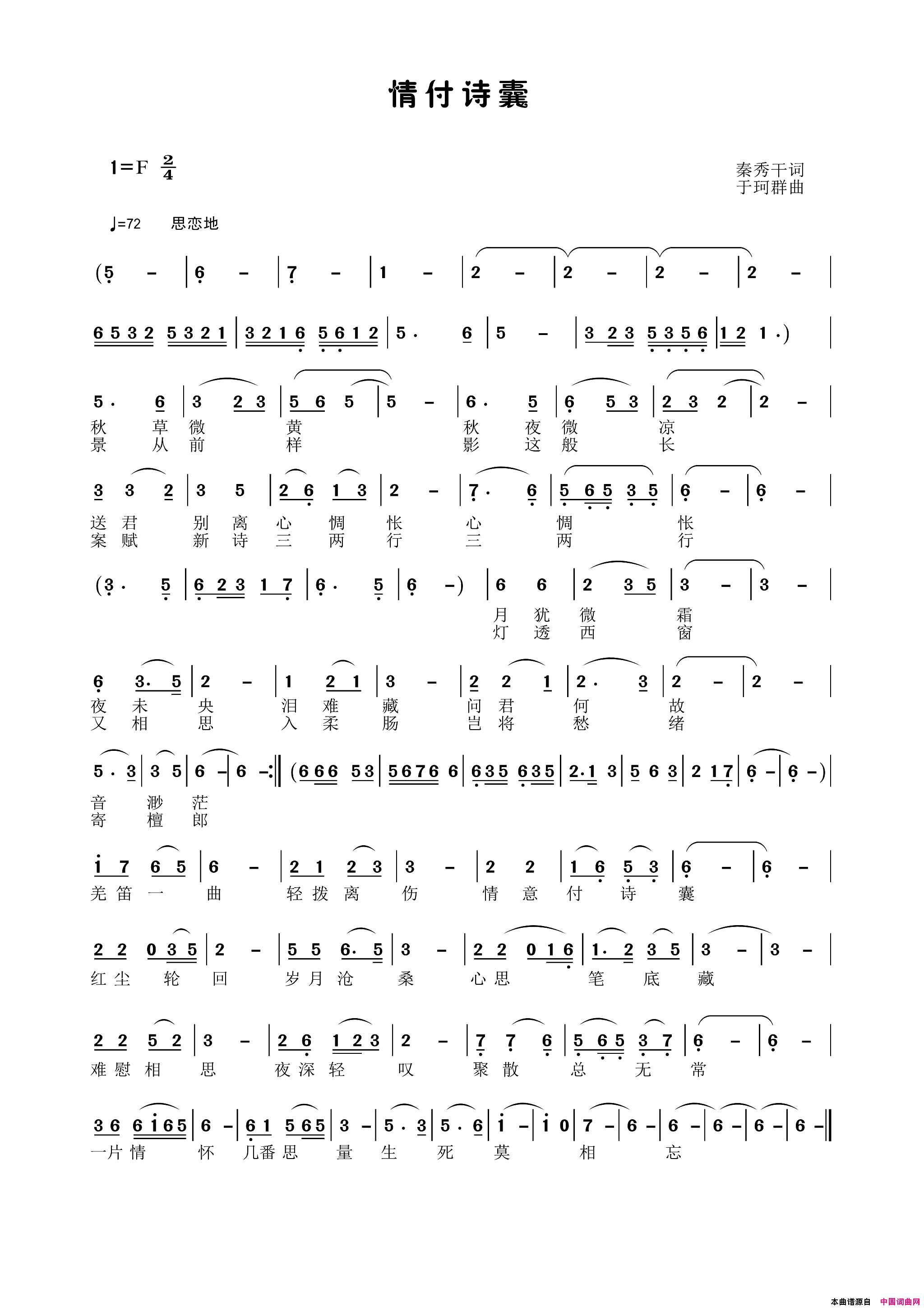 情付诗囊简谱