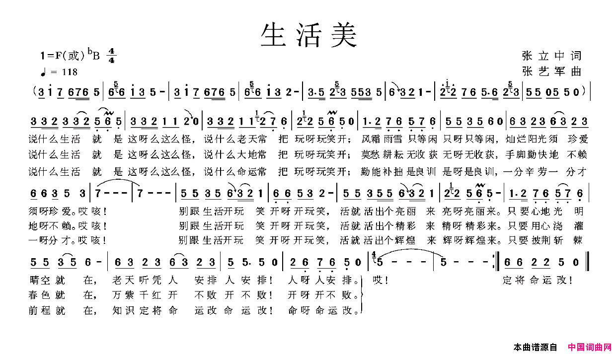 生活美简谱