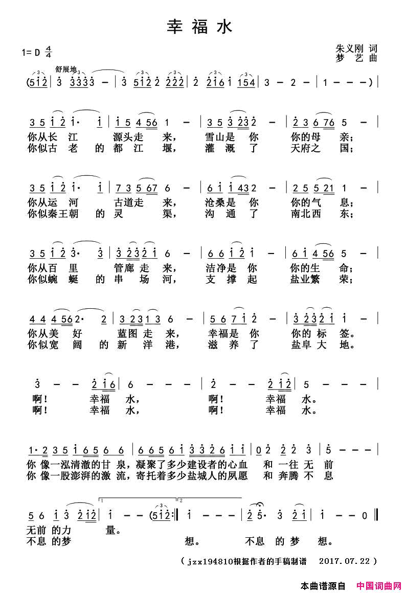 幸福水简谱