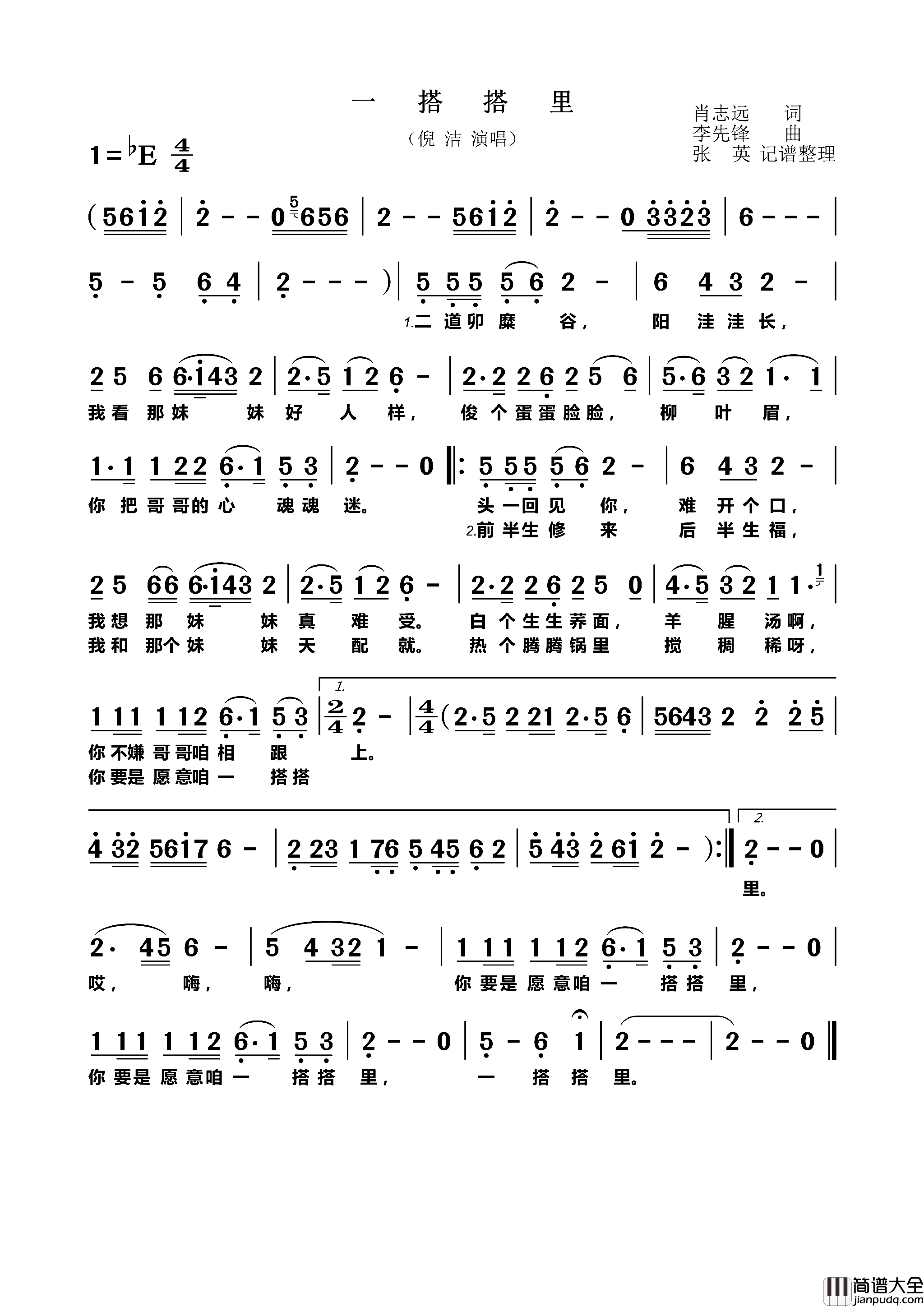 一搭搭里简谱_倪洁演唱_肖志远/李先锋词曲