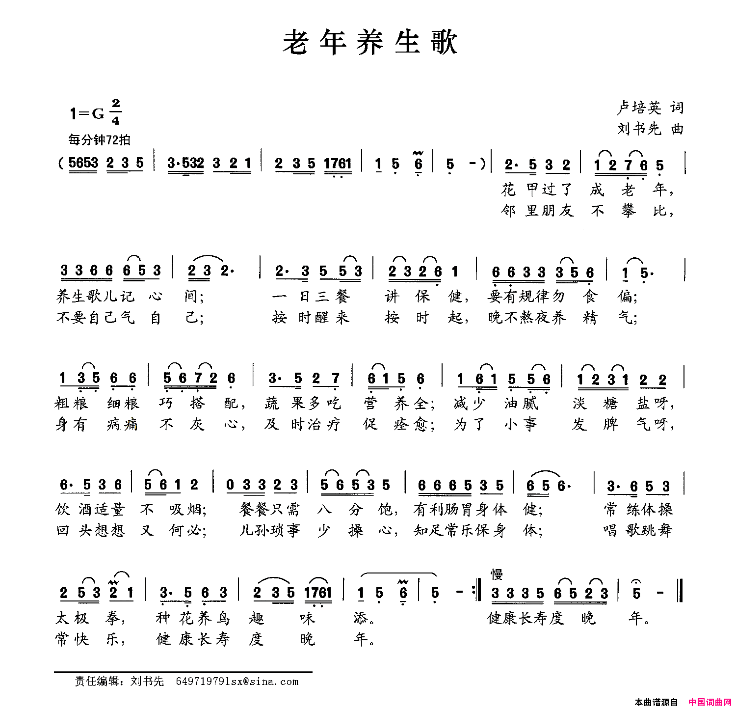 老年养生歌简谱