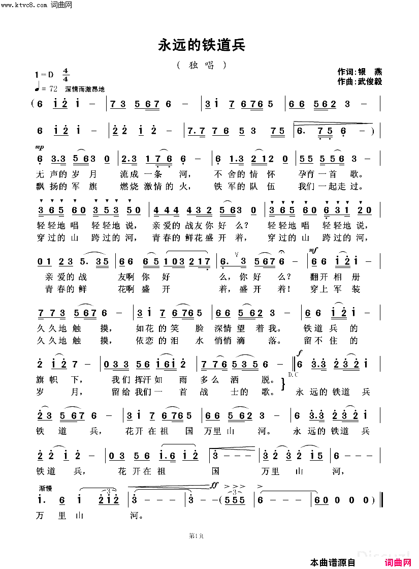 永远的铁道兵简谱_刘克纯演唱_银燕/武俊毅词曲