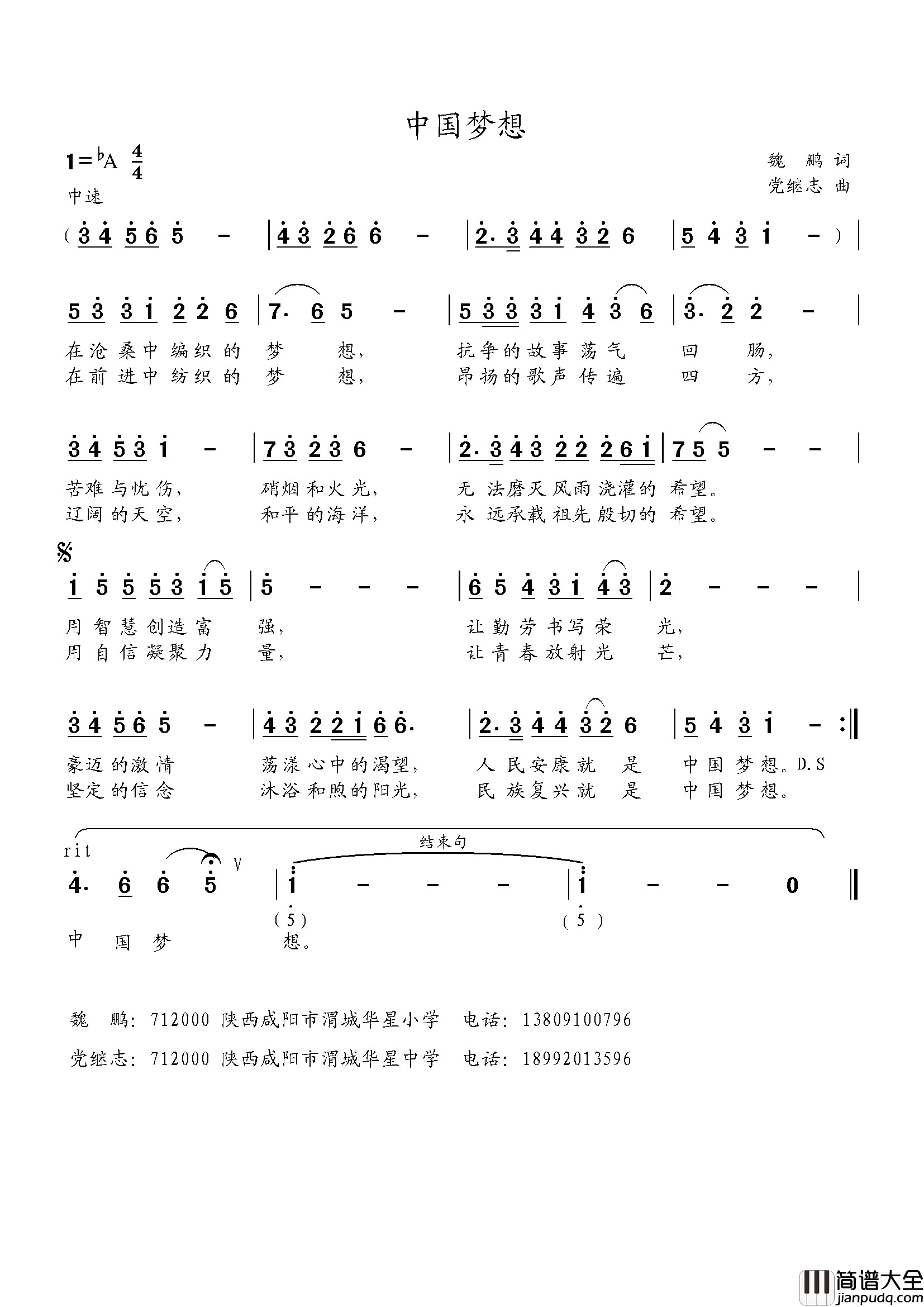 中国梦想简谱